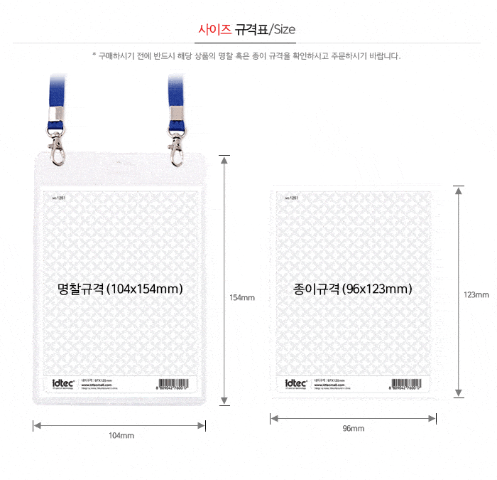 고급목걸이명찰(5호)군 96X123mm (5개 1세트)-B2B 도매쇼핑몰 천유닷컴