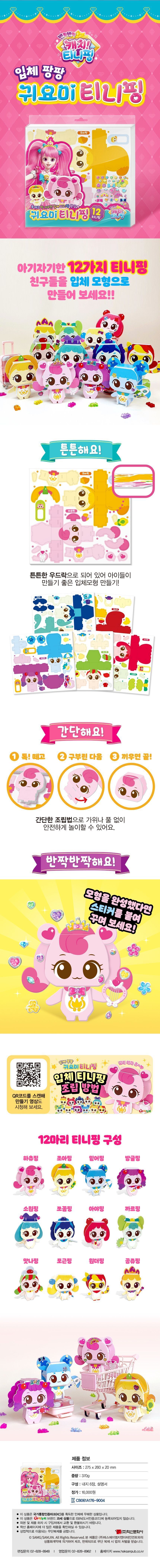 Amazon.com: 캐치! 티니핑 Catch! Teenieping Season 3
