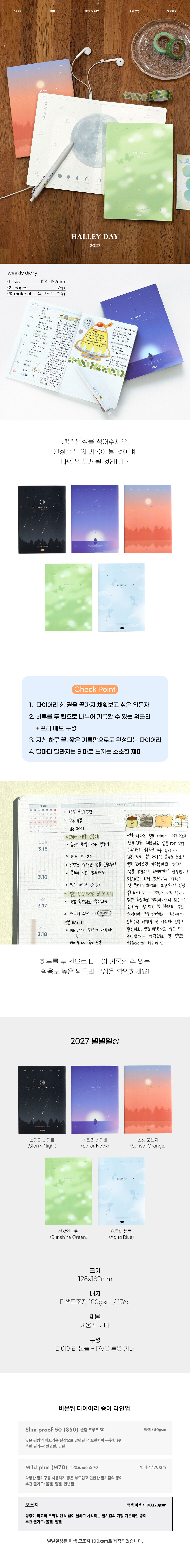 [날짜형] 2027 별별일상 다이어리 상세 이미지 1